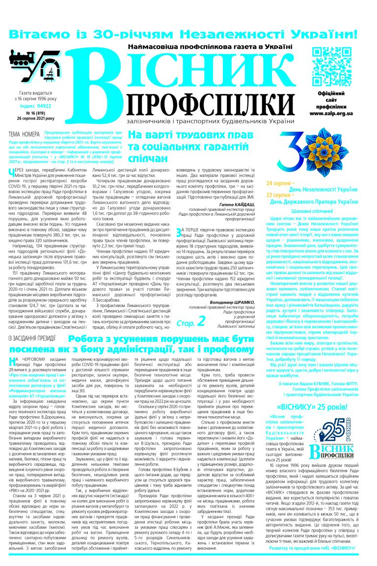 №16 (819)