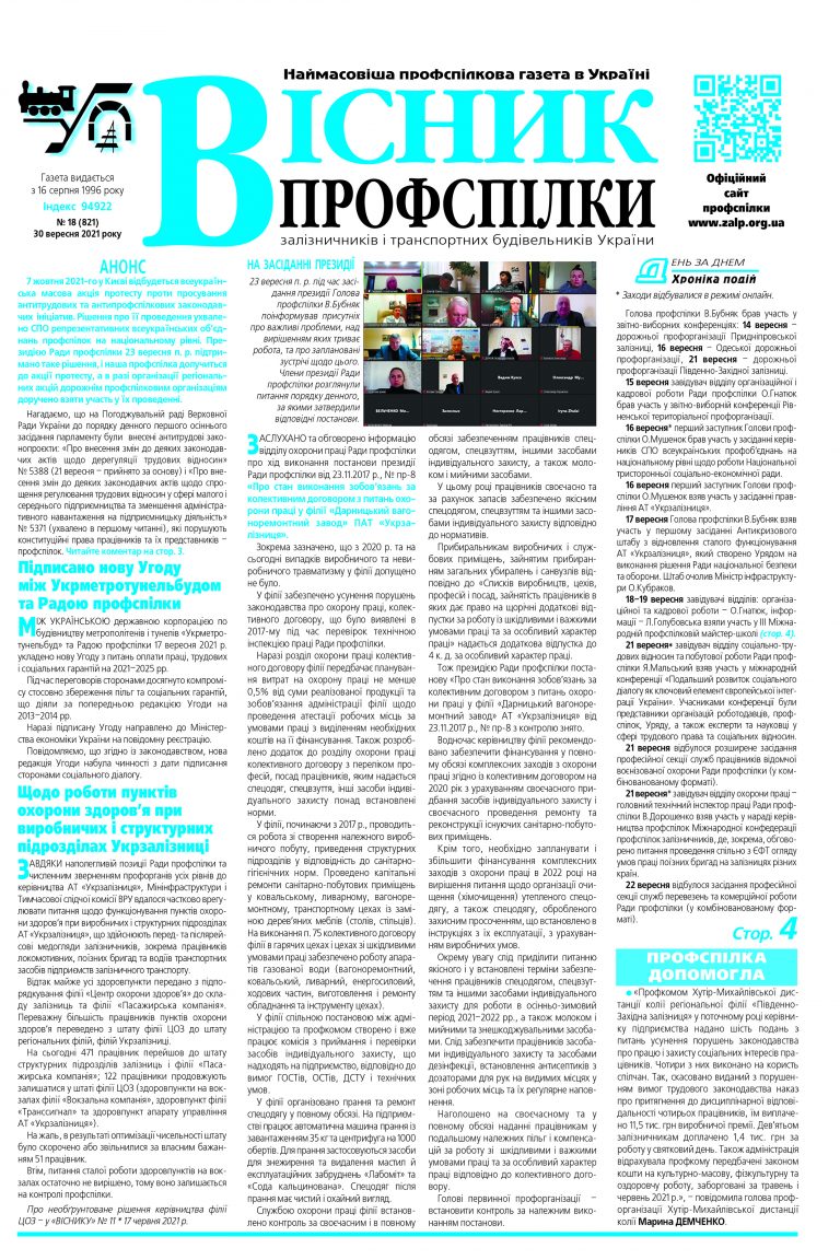 №18 (812)