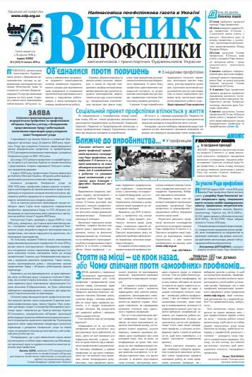 №2 (541)
