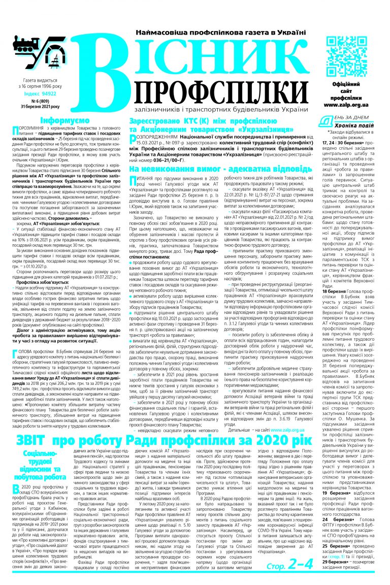 №6 (809)
