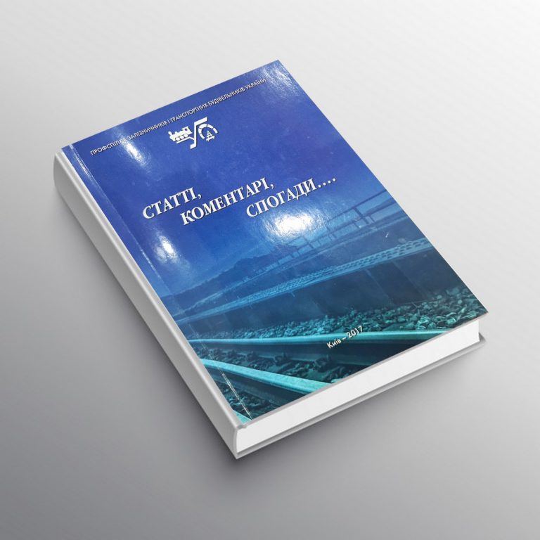 Михайло Сінчак: «Статті, коментарі, спогади…»,