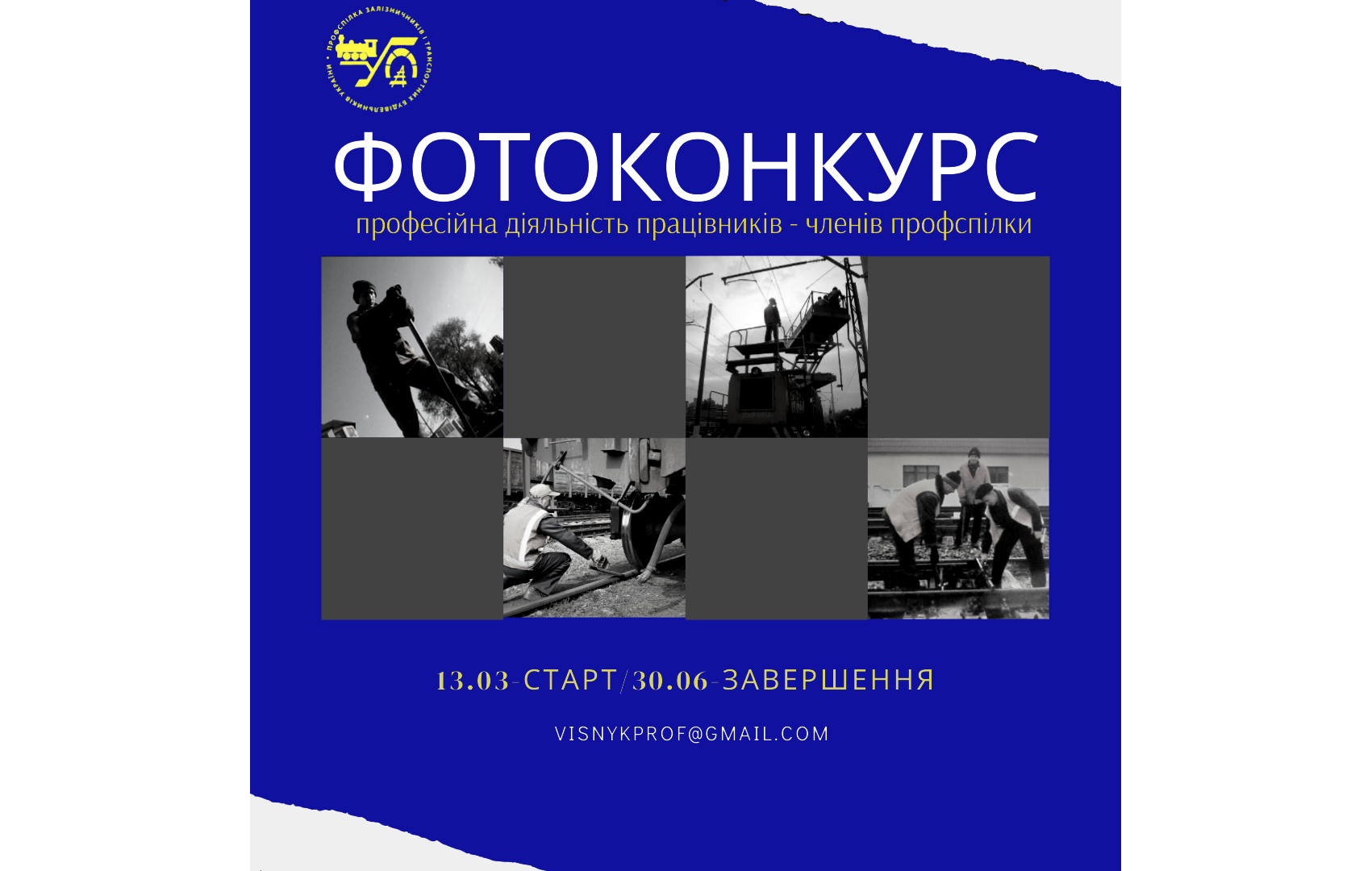 Оголошено конкурс