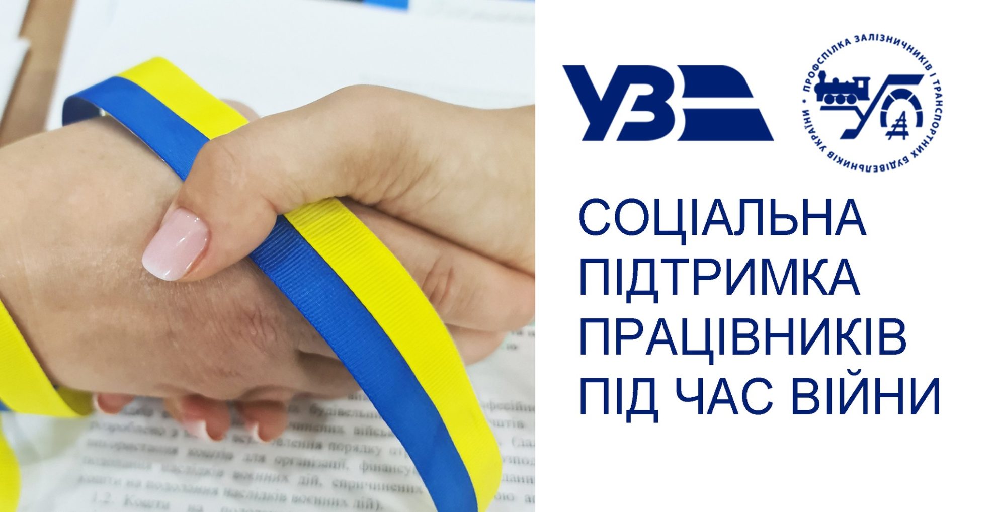 Cоціальна підтримка працівників під час війни: Лиманський дорпрофсож