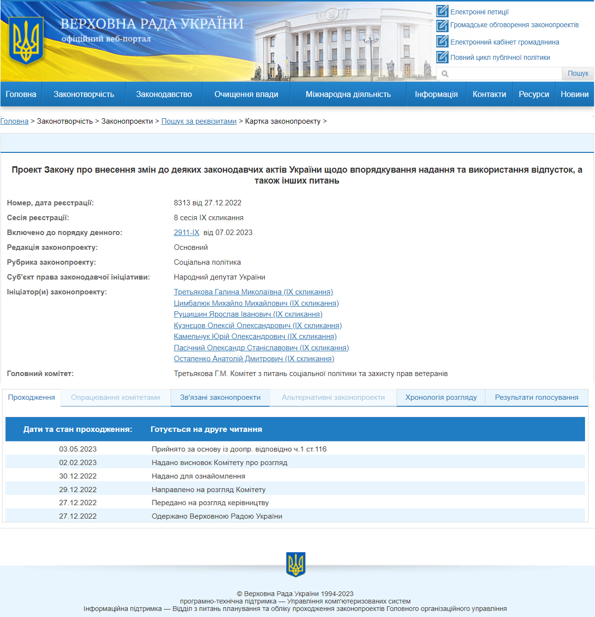 Загрози законопроєкту № 8313 щодо відпусток