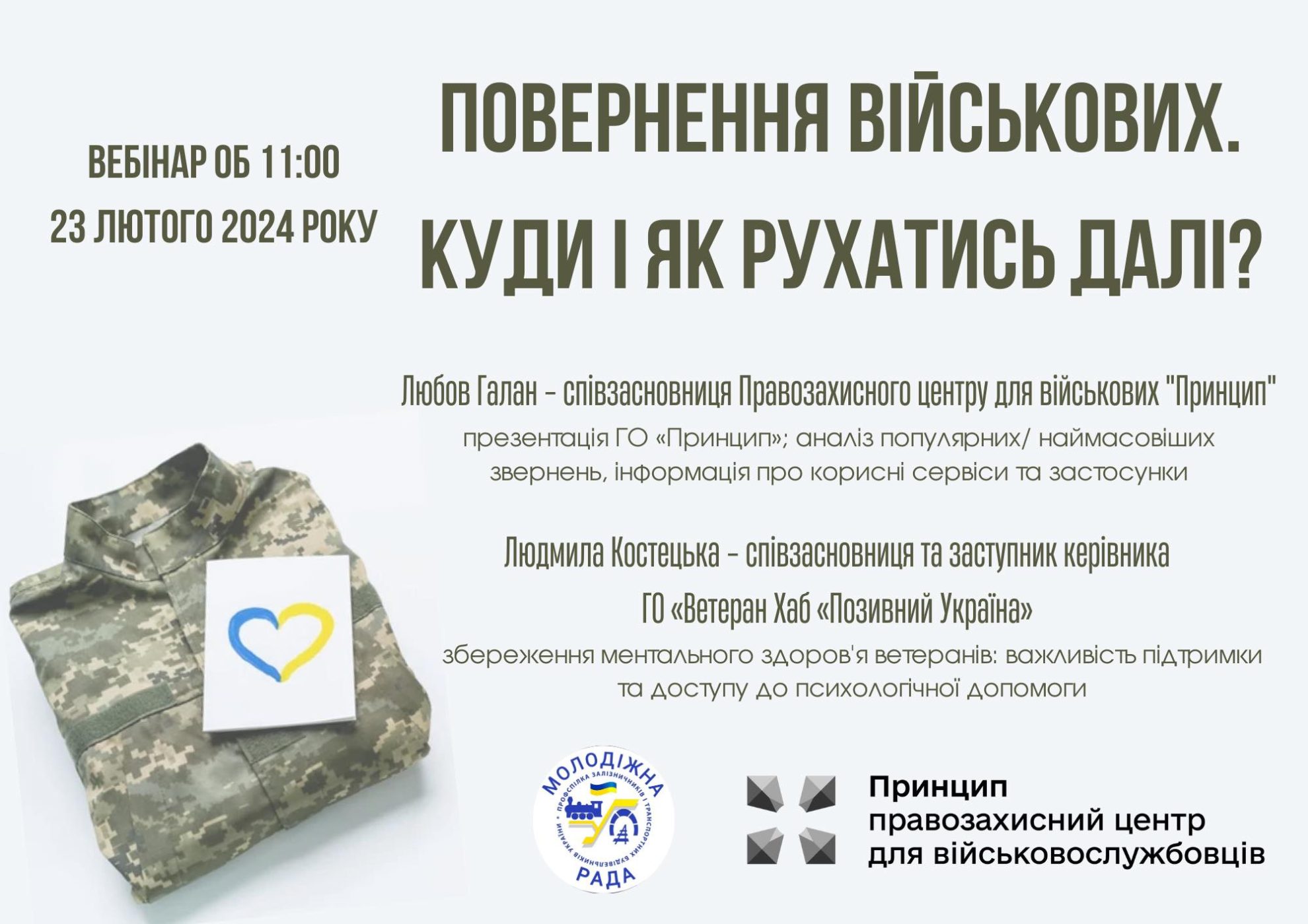 вебінар на тему: «Повернення ветеранів. Куди і як рухатися далі?».Молодь