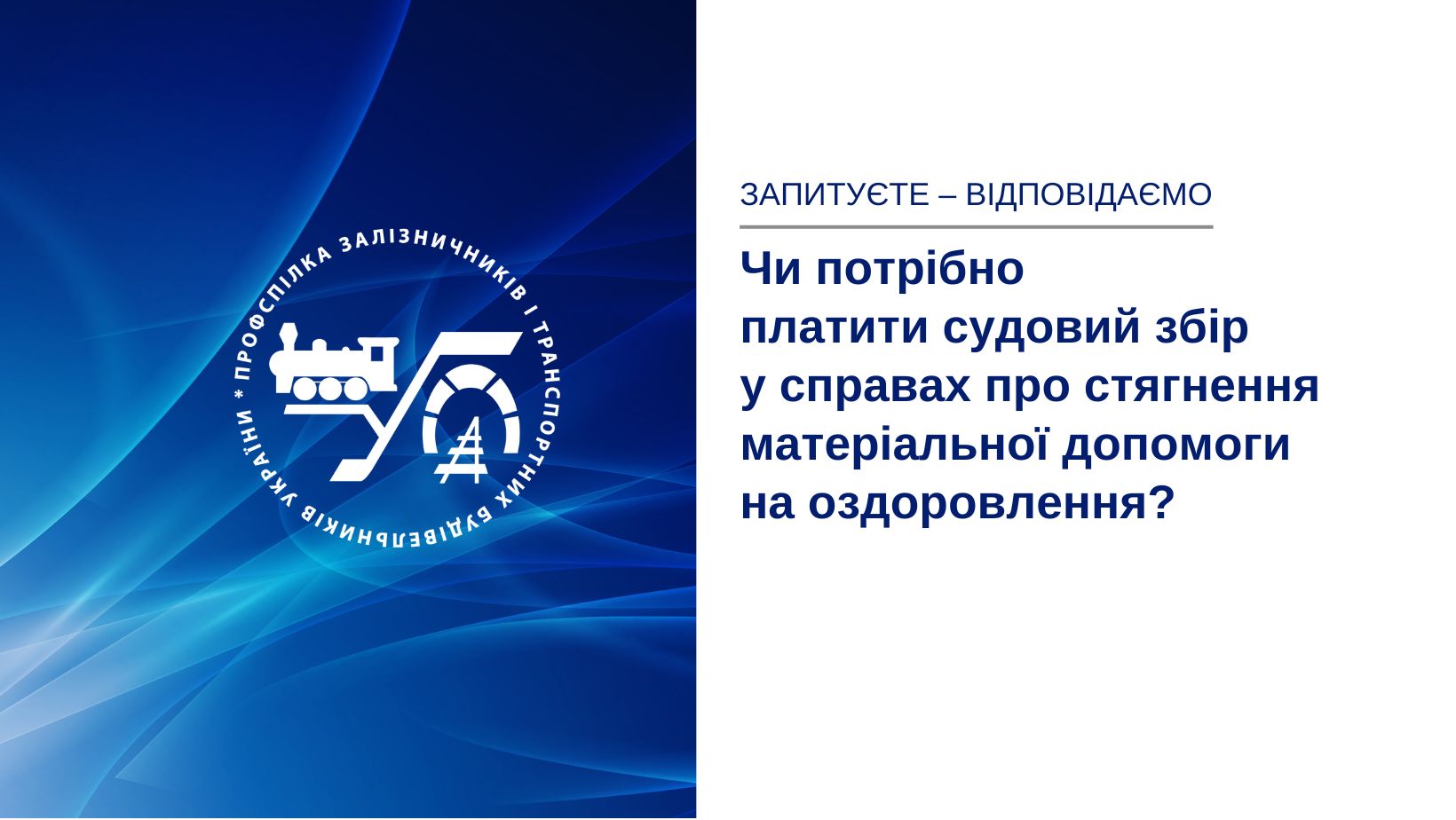 Про судовий збір