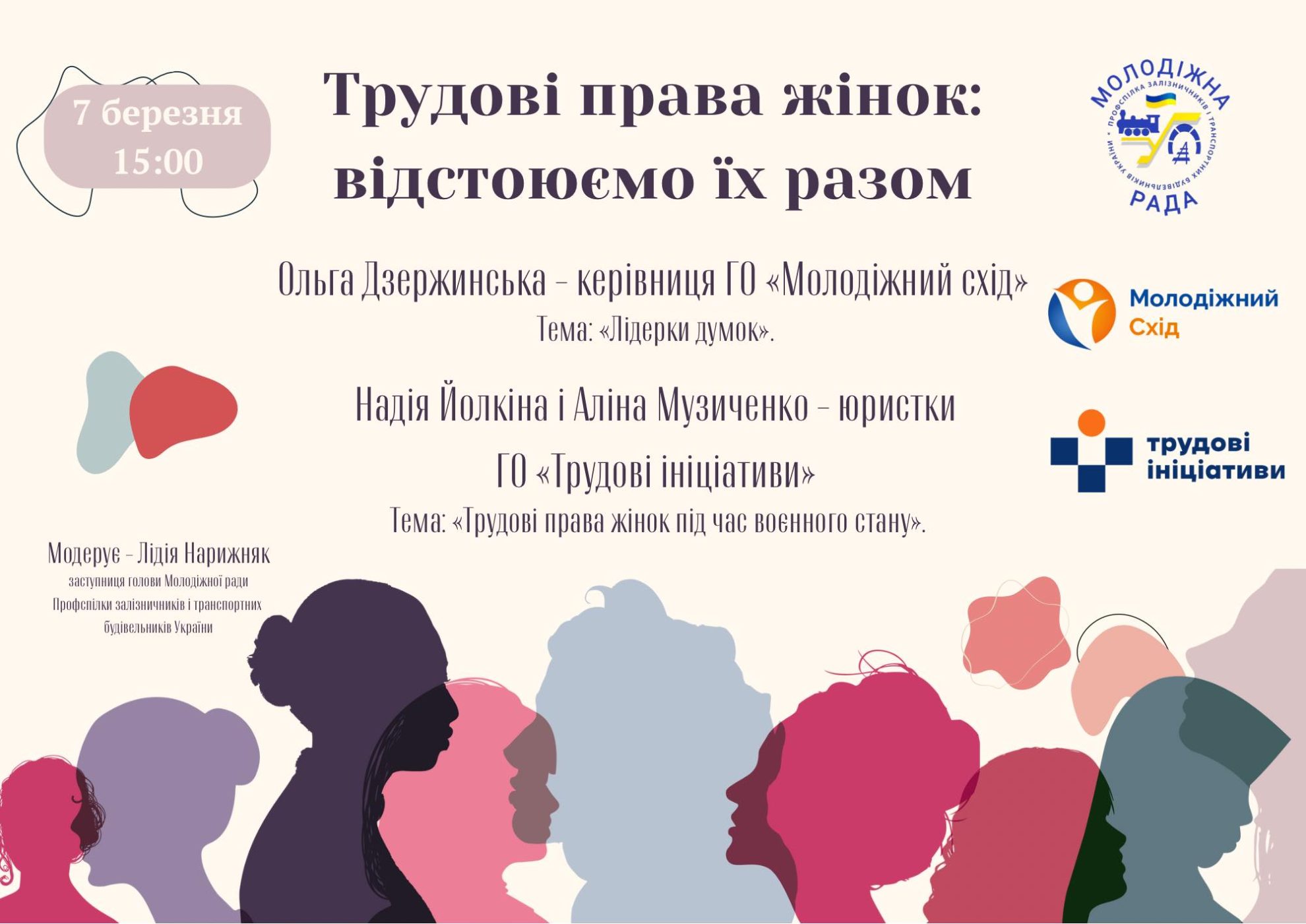 МОЛОДЬ У ПРОФСПІЛЦІ