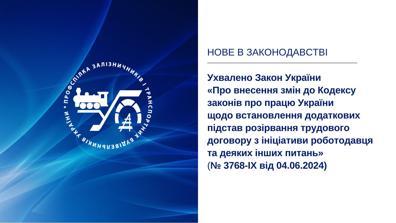 Нове в законодавстві