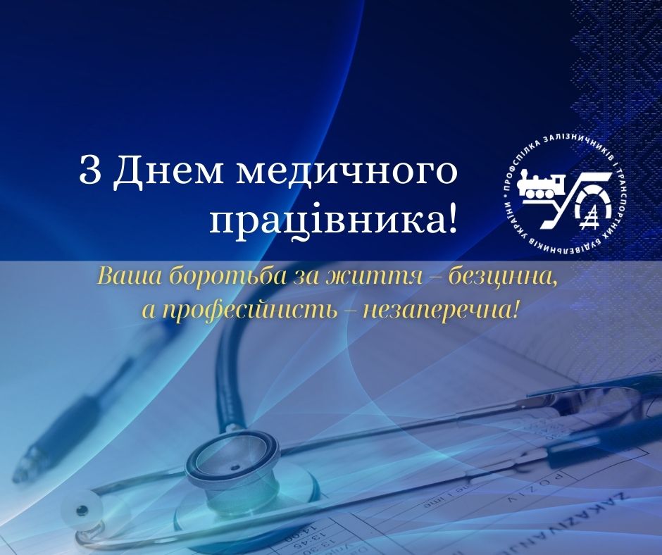 27 липня – День медичного працівника