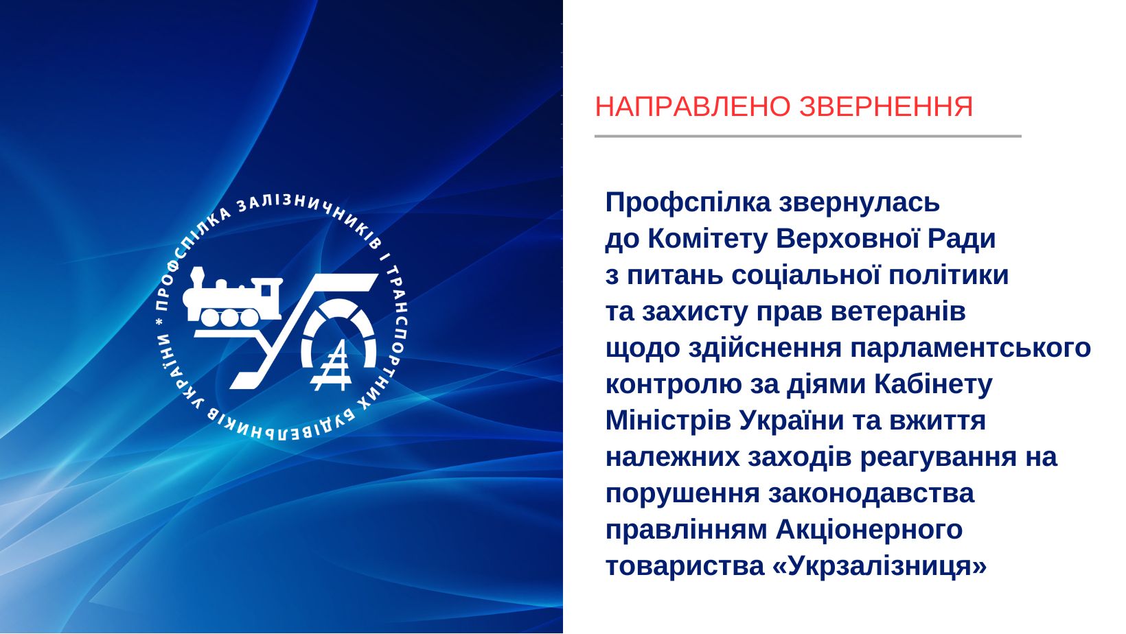Звернення до Верховної Ради