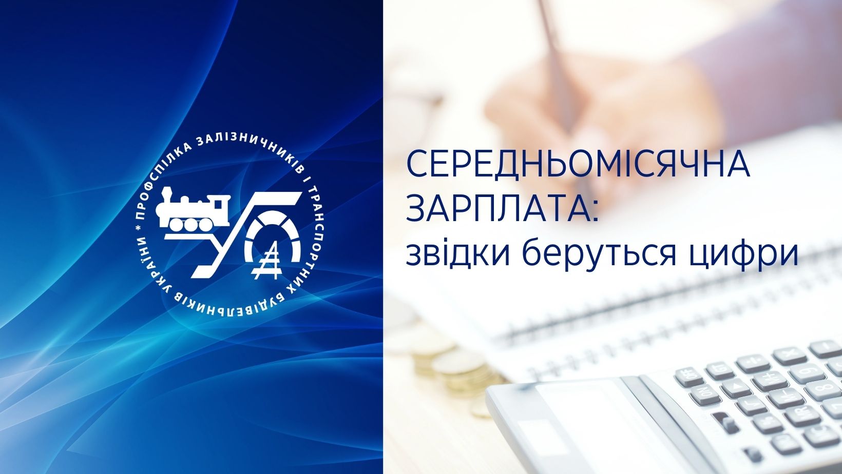 Середньомісячна зарплата: звідки беруться цифри
