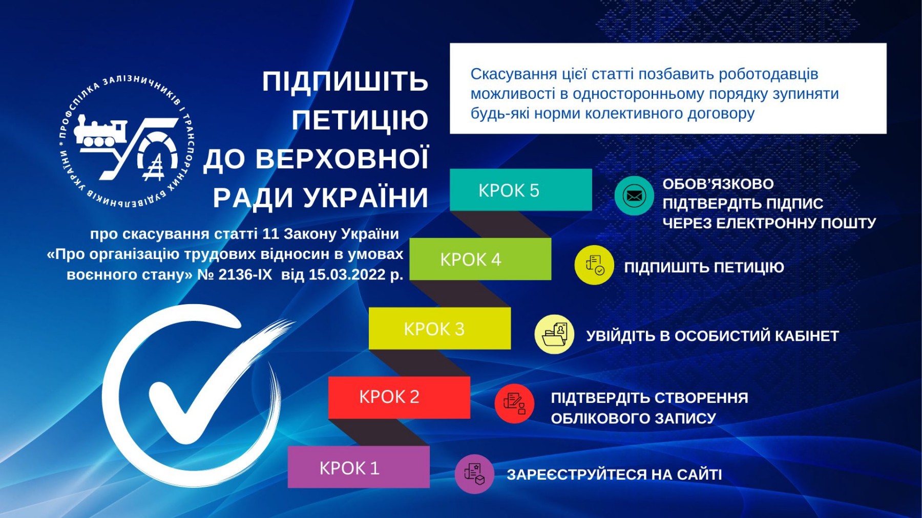 Триває збір підписів!