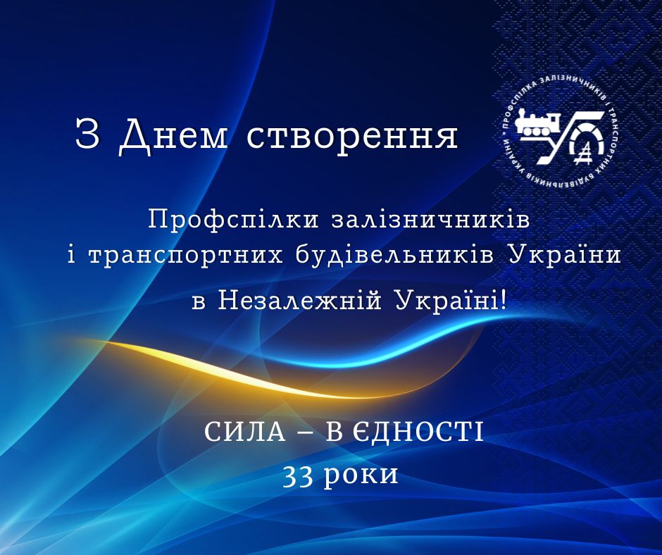 23 January – Day of foundation of OUR trade union in Independent Ukraine