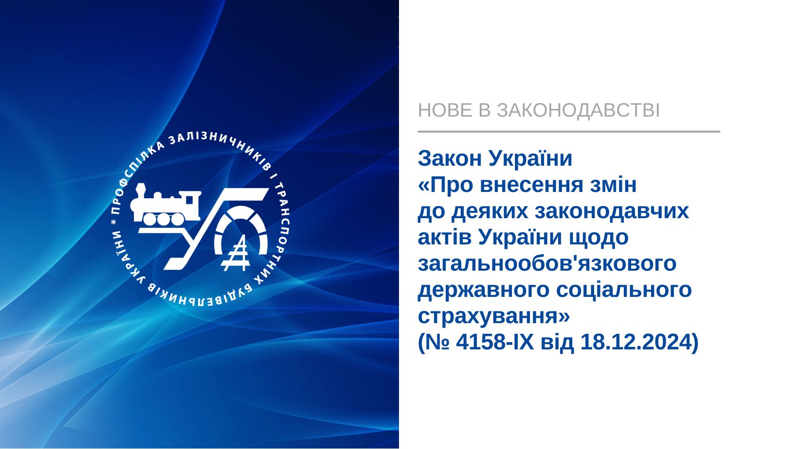 Нове в законодавстві