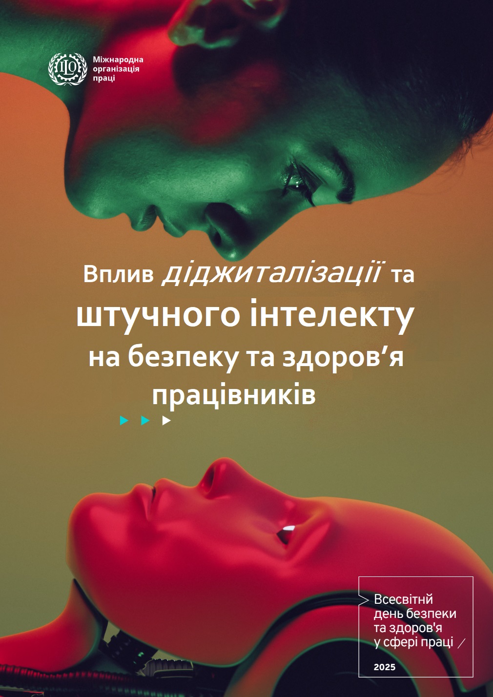 Про захід до Дня охорони праці – 2025