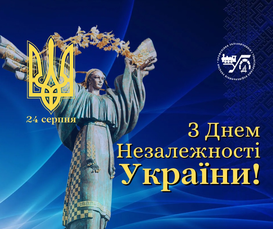 З Днем Незалежності, Україно!