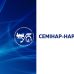  Семінар-нарада