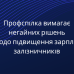 Профспілка вимагає негайних рішень щодо підвищення зарплат залізничників