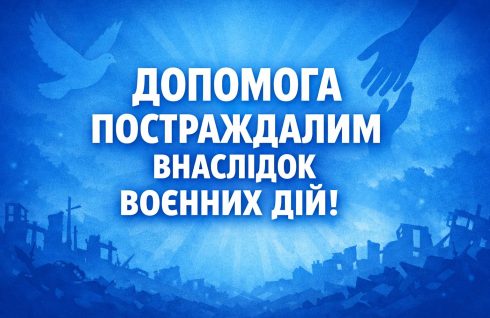 Допомога постраждалим внаслідок воєнних дій!