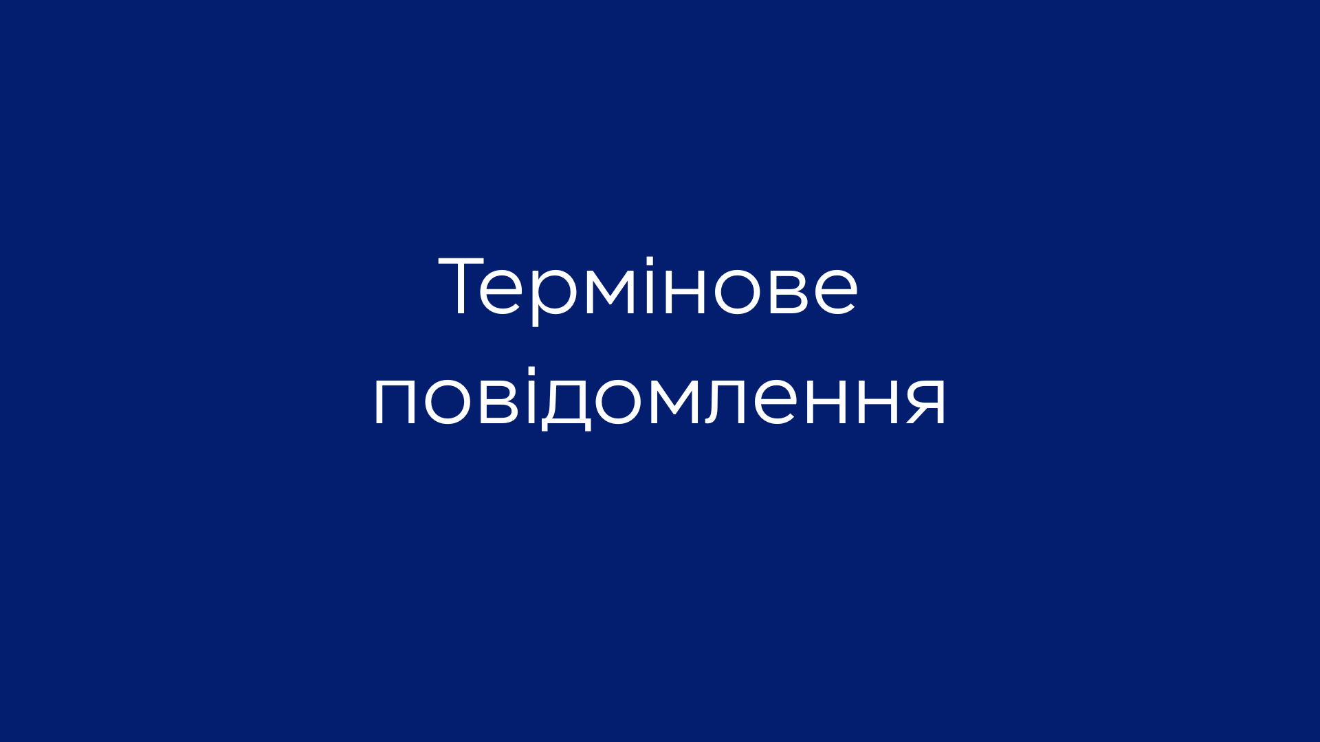 Обережно – шахраї!