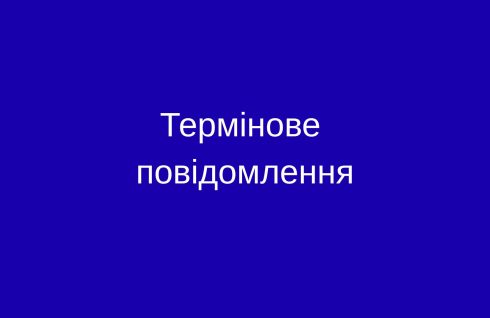 Обережно – шахраї!