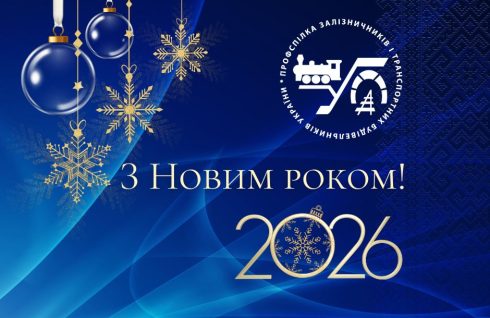 2026...З Новим роком!