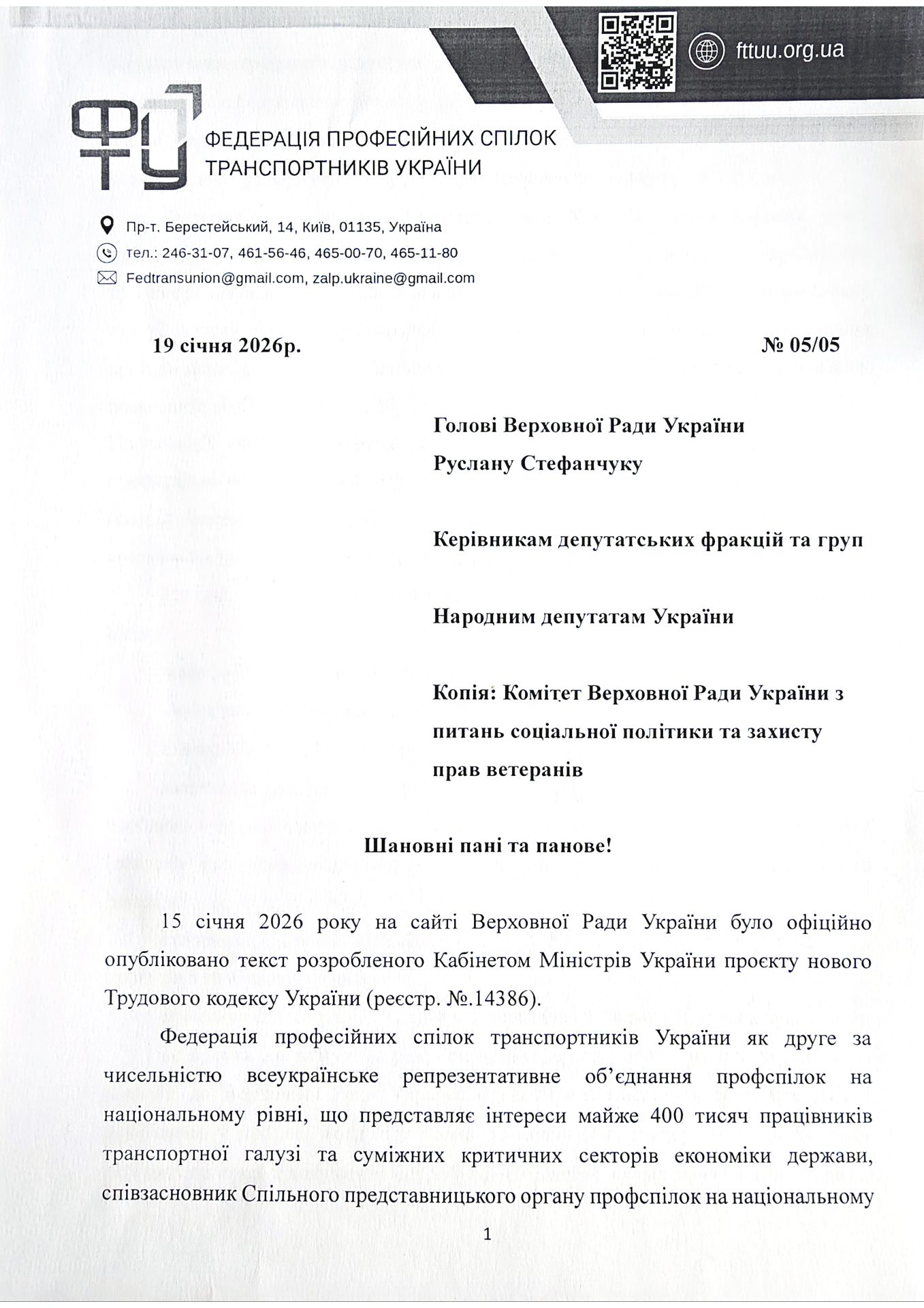 ФПТУ звернулася до Парламенту щодо нового проєкту ТКУ