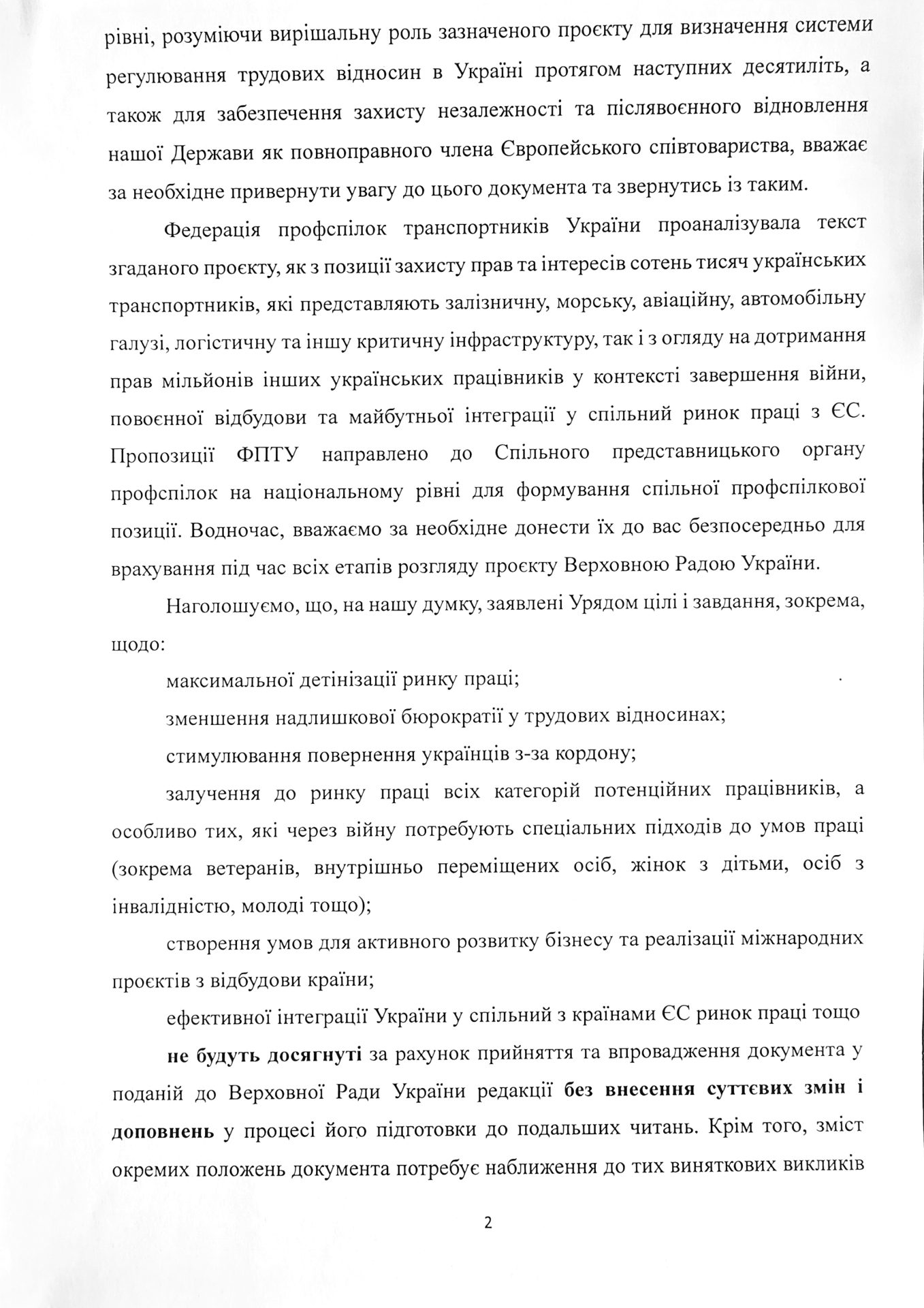 ФПТУ звернулася до Парламенту щодо нового проєкту ТКУ