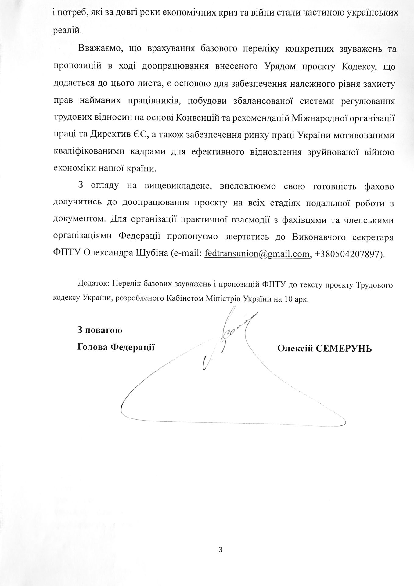 ФПТУ звернулася до Парламенту щодо нового проєкту ТКУ