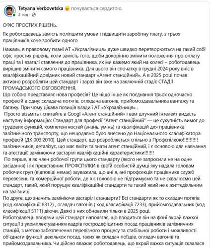 «Агент станційний»: що насправді ховається за новим профстандартом