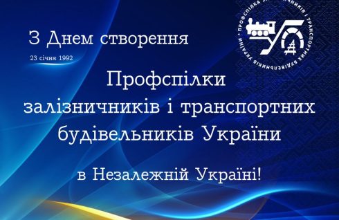 З Днем профспілки