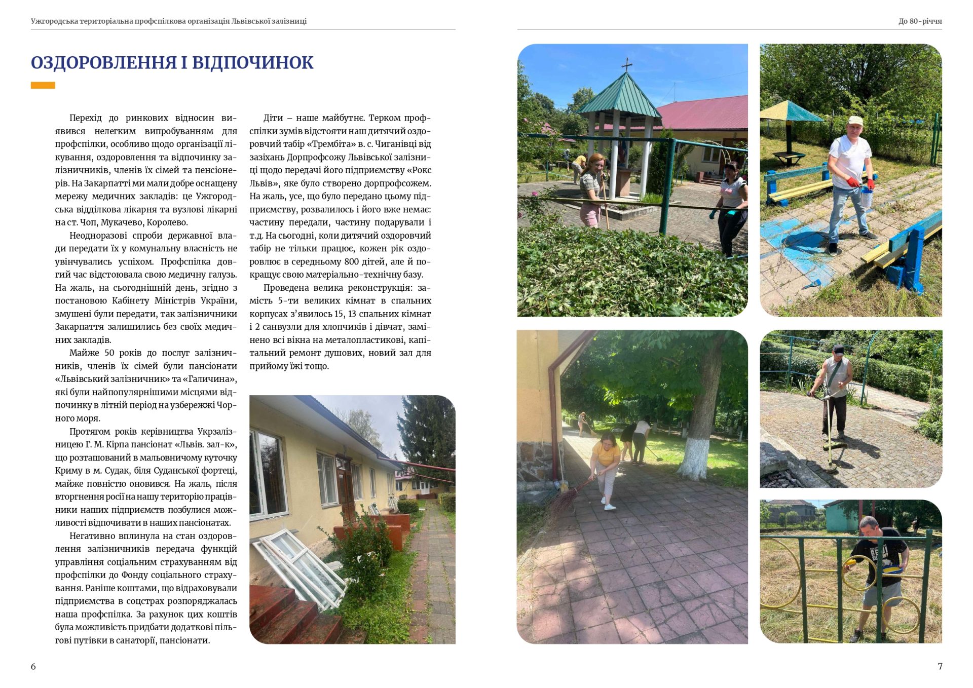 80 років єдності — 80 років на варті залізничників Закарпаття! 4 80 років єдності — 80 років на варті залізничників Закарпаття!
