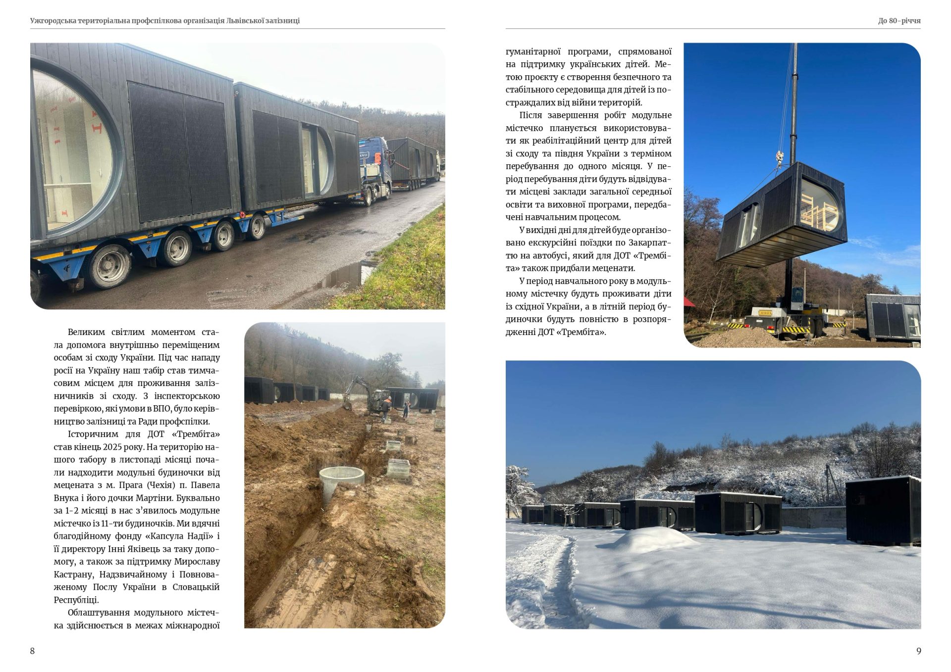 80 років єдності — 80 років на варті залізничників Закарпаття! 5 80 років єдності — 80 років на варті залізничників Закарпаття!