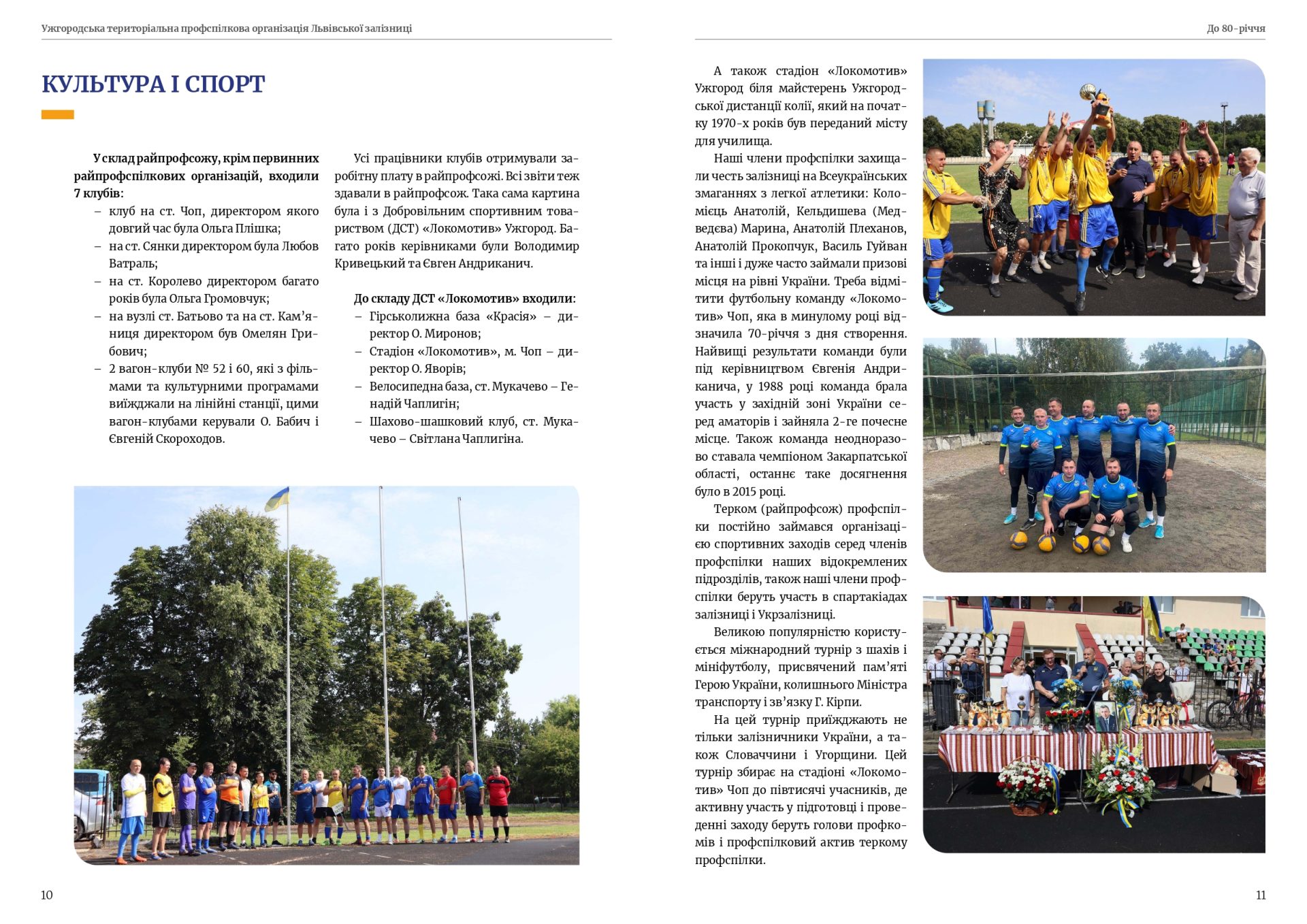 80 років єдності — 80 років на варті залізничників Закарпаття! 6 80 років єдності — 80 років на варті залізничників Закарпаття!