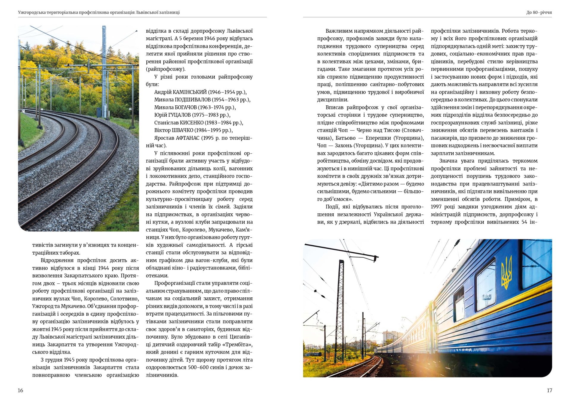 80 років єдності — 80 років на варті залізничників Закарпаття! 9 80 років єдності — 80 років на варті залізничників Закарпаття!