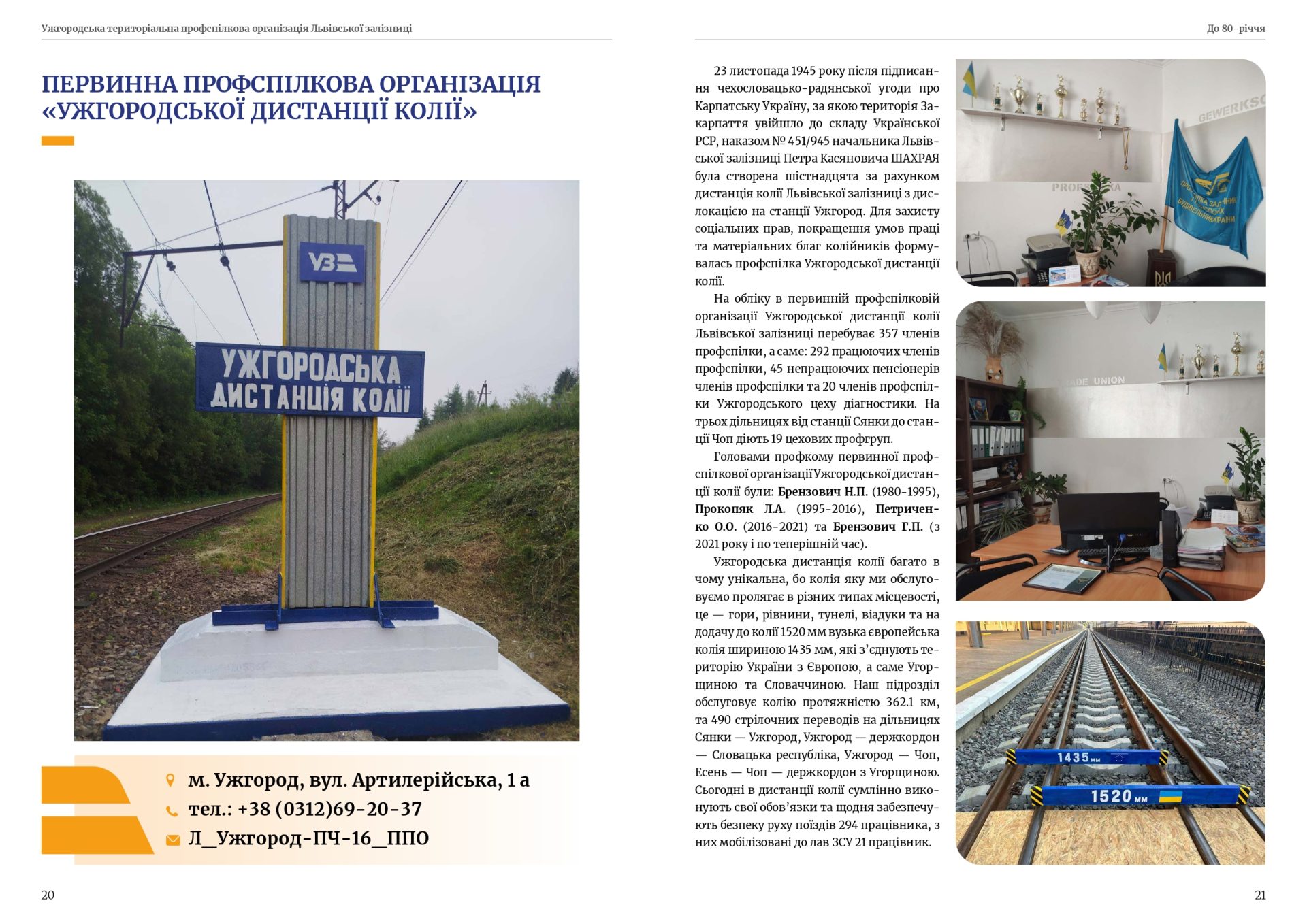 80 років єдності — 80 років на варті залізничників Закарпаття! 11 80 років єдності — 80 років на варті залізничників Закарпаття!