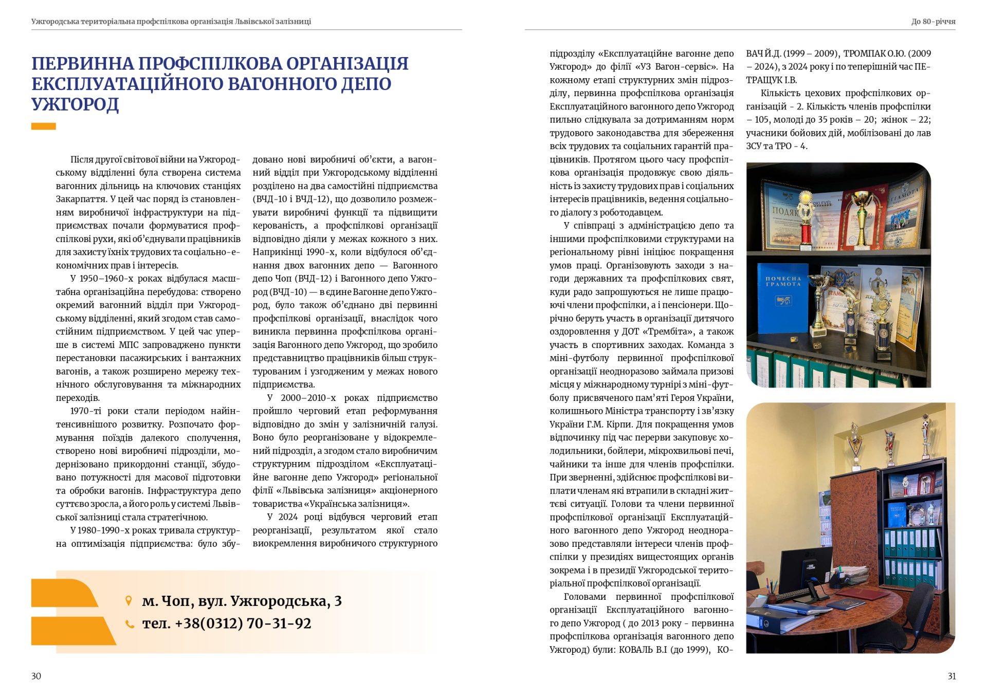 80 років єдності — 80 років на варті залізничників Закарпаття! 16 80 років єдності — 80 років на варті залізничників Закарпаття!