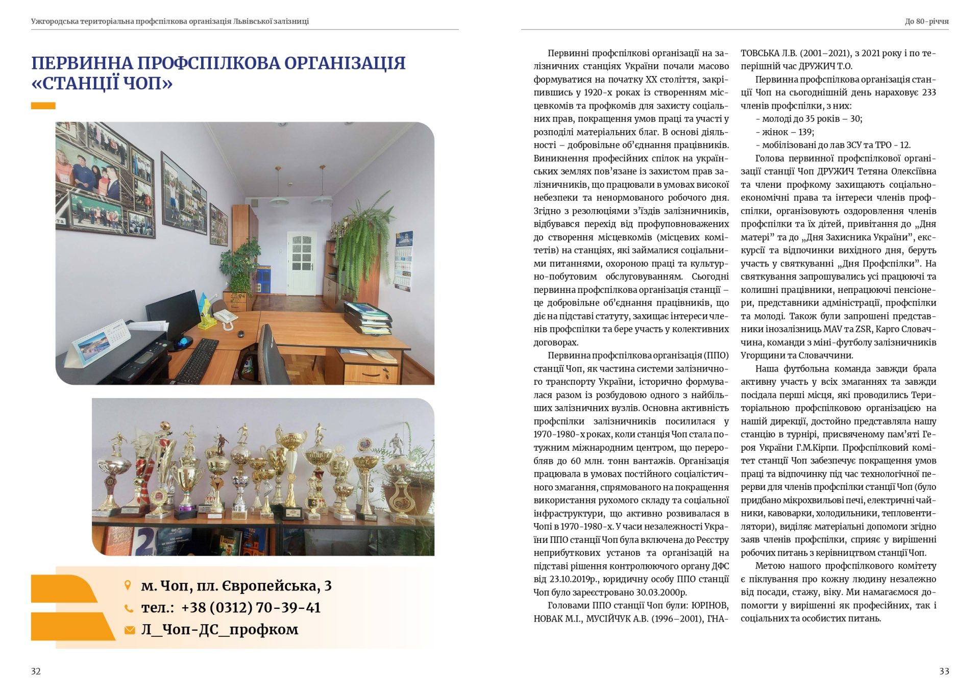 80 років єдності — 80 років на варті залізничників Закарпаття! 17 80 років єдності — 80 років на варті залізничників Закарпаття!