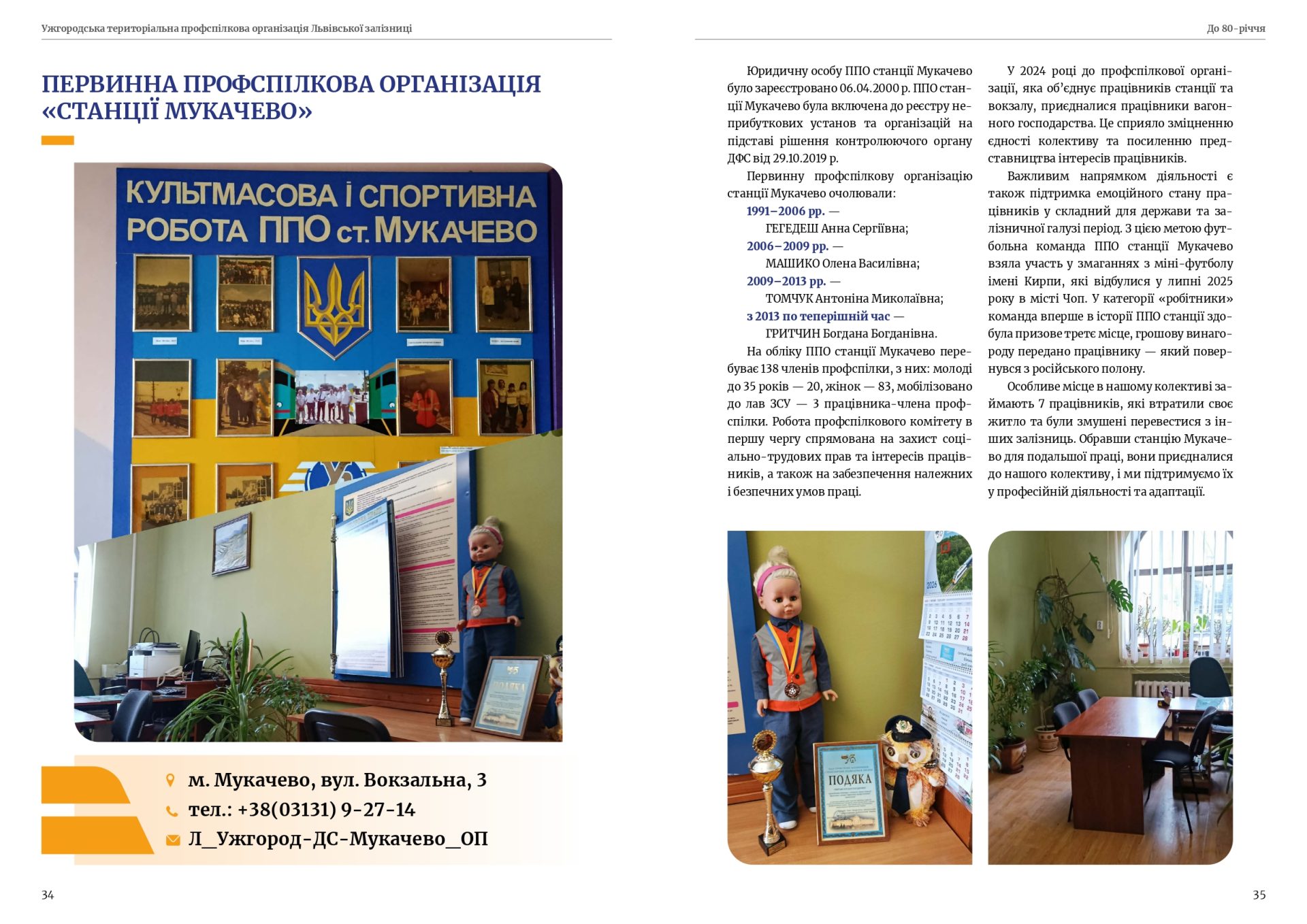 80 років єдності — 80 років на варті залізничників Закарпаття! 18 80 років єдності — 80 років на варті залізничників Закарпаття!