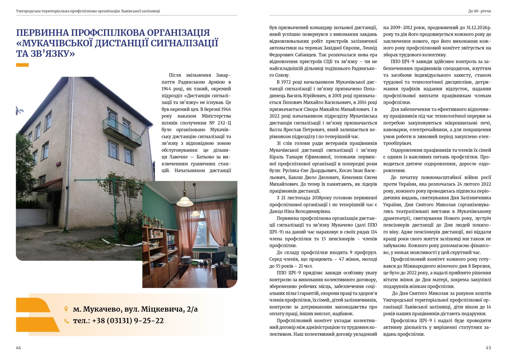 80 років єдності — 80 років на варті залізничників Закарпаття! 22 80 років єдності — 80 років на варті залізничників Закарпаття!
