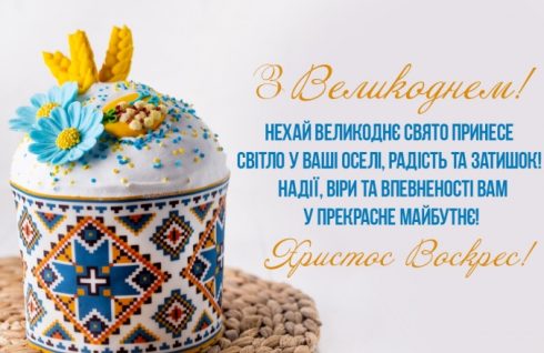 Вітаю зі світлим Христовим Воскресінням