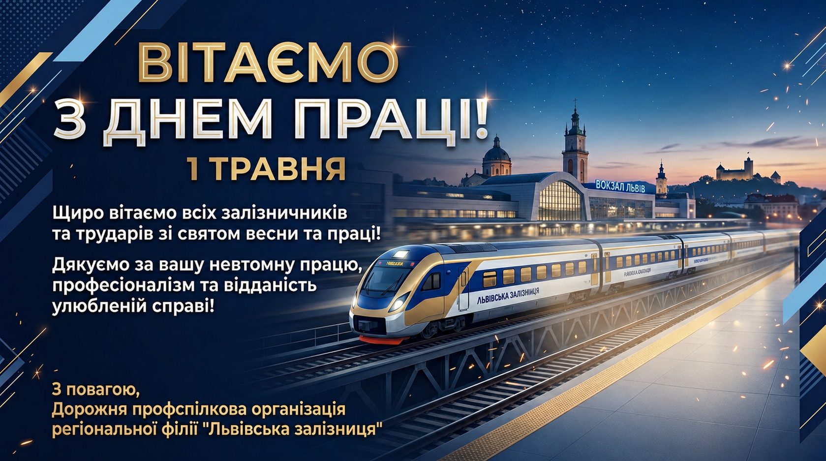 1 Травня — Міжнародний день праці