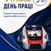 1 Травня — Міжнародний день праці