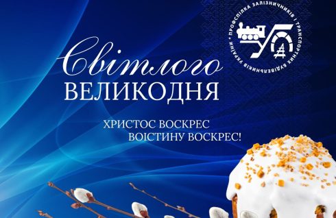 З Великоднем!