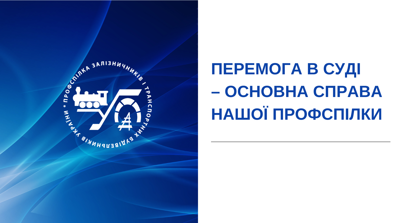 Суд повернув залізничникам право на «оздоровчі»: профспілка виграла безпрецедентну справу