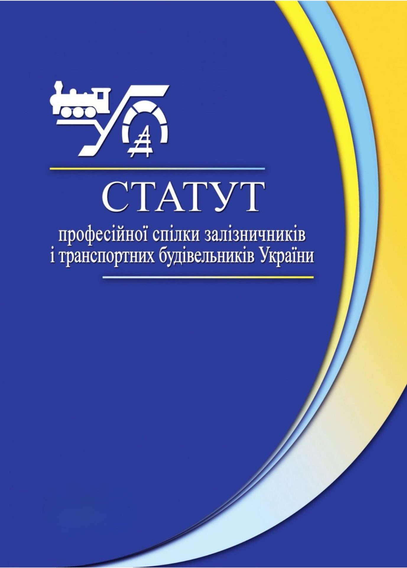Статут