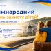 1 Червня – Міжнародний день захисту дітей