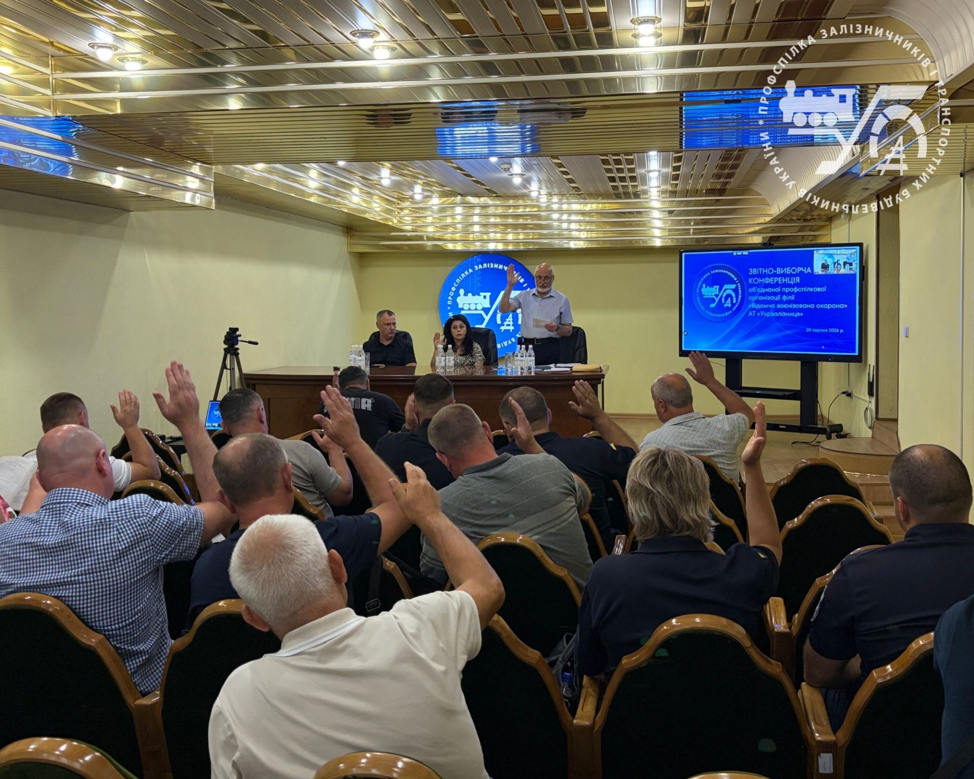 Звітно-виборча конференція ОПО філії «Відомча воєнізована охорона» АТ «Укрзалізниця» 3 Звітно-виборча конференція ОПО філії «Відомча воєнізована охорона» АТ «Укрзалізниця»