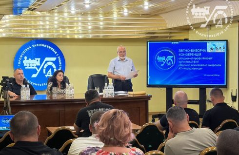 Звітно-виборча конференція ОПО філії «Відомча воєнізована охорона» АТ «Укрзалізниця»