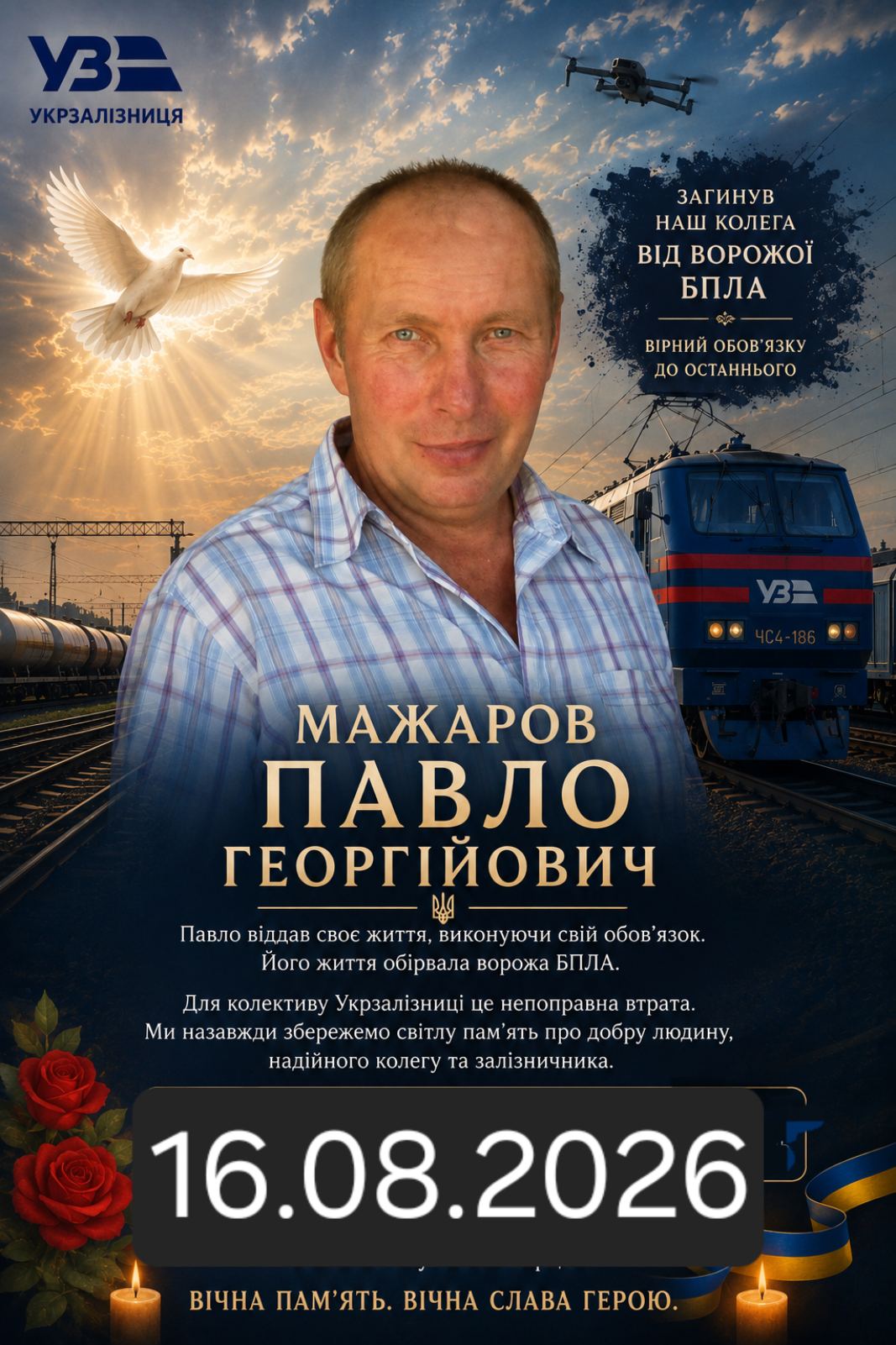 З сумом повідомляємо про загибель Павла Мажарова 1 З сумом повідомляємо про загибель Павла Мажарова